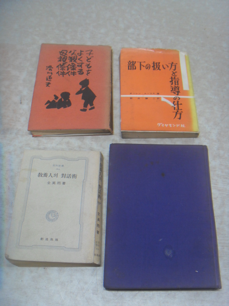 이빵 오래된 일본어 책 포함 4권 중고 촬영용